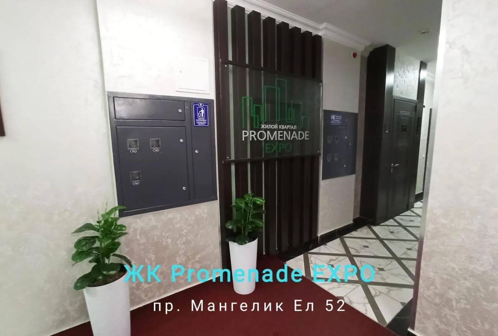 Expo Астана Appartement